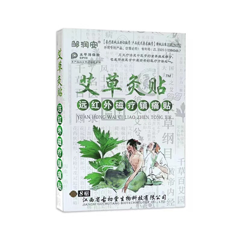 艾灸贴邹润安颈肩腰腿关节痛
