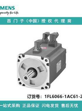 议价1FL6066-1AC61-2AB1西门子S-1FL6工作电压400V3ACPN1.75kW