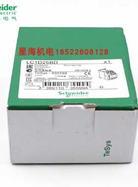 议价施耐德LC1D系列接触器LC1D25BD代理商原装正品