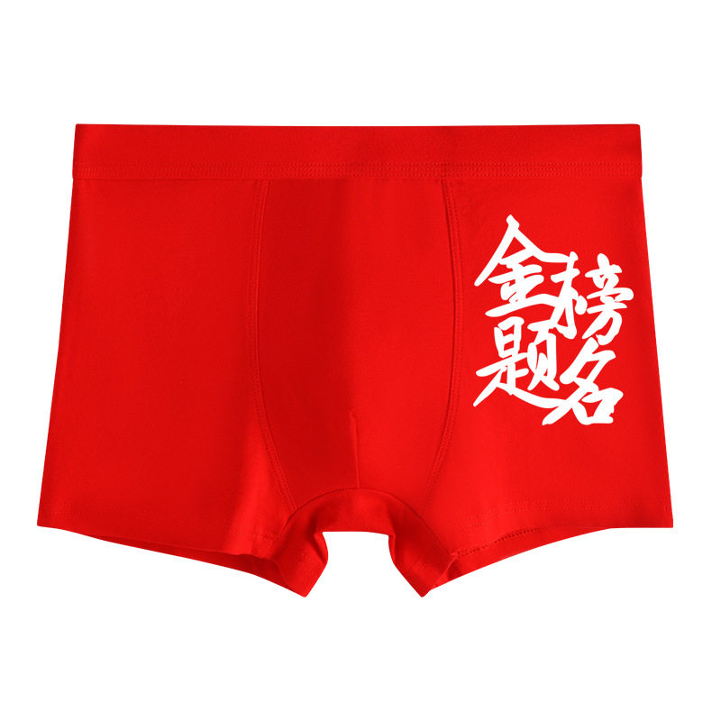 考试专用内裤学生中考高考男生