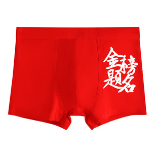 考试专用内裤学生中考高考男生红色裤头金榜题名逢考必过紫色全对