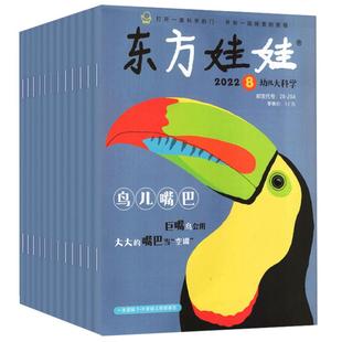 东方娃娃2026年2月【现货/全/半年订阅】1-12月智力+绘本+创意美术+幼儿大科学/数学3-8岁宝宝旗舰店过期绘本过刊早教2024年