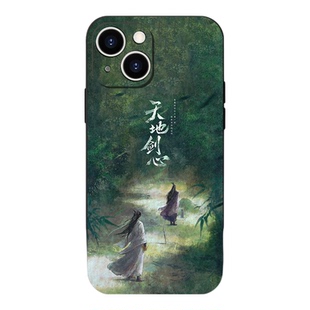 天地剑心手机壳苹果17华为vivo周边iPhone16promax小米15pro成毅王权富贵OPPO14联名13同款12电视剧x小说适用