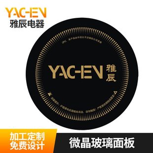 雅辰批发黑晶面板取暖黑晶设计玻璃桌微晶可面板229圆形φ板