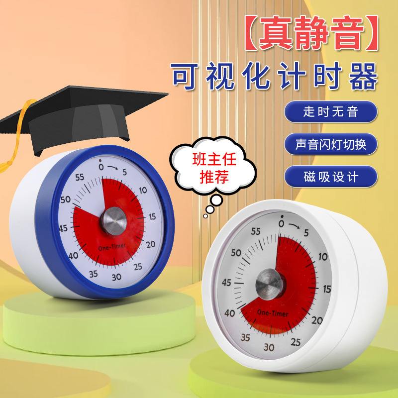 学生计时器可视时间管理器闹钟专注训练定时器力超记静音儿童时