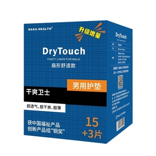 男士专用护垫肛门护垫超薄透气私处潮湿男用卫生巾姨夫巾漏尿尿垫