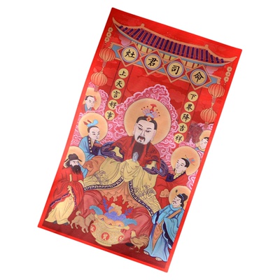 已祝福灶神灶君厨灶王爷贴纸