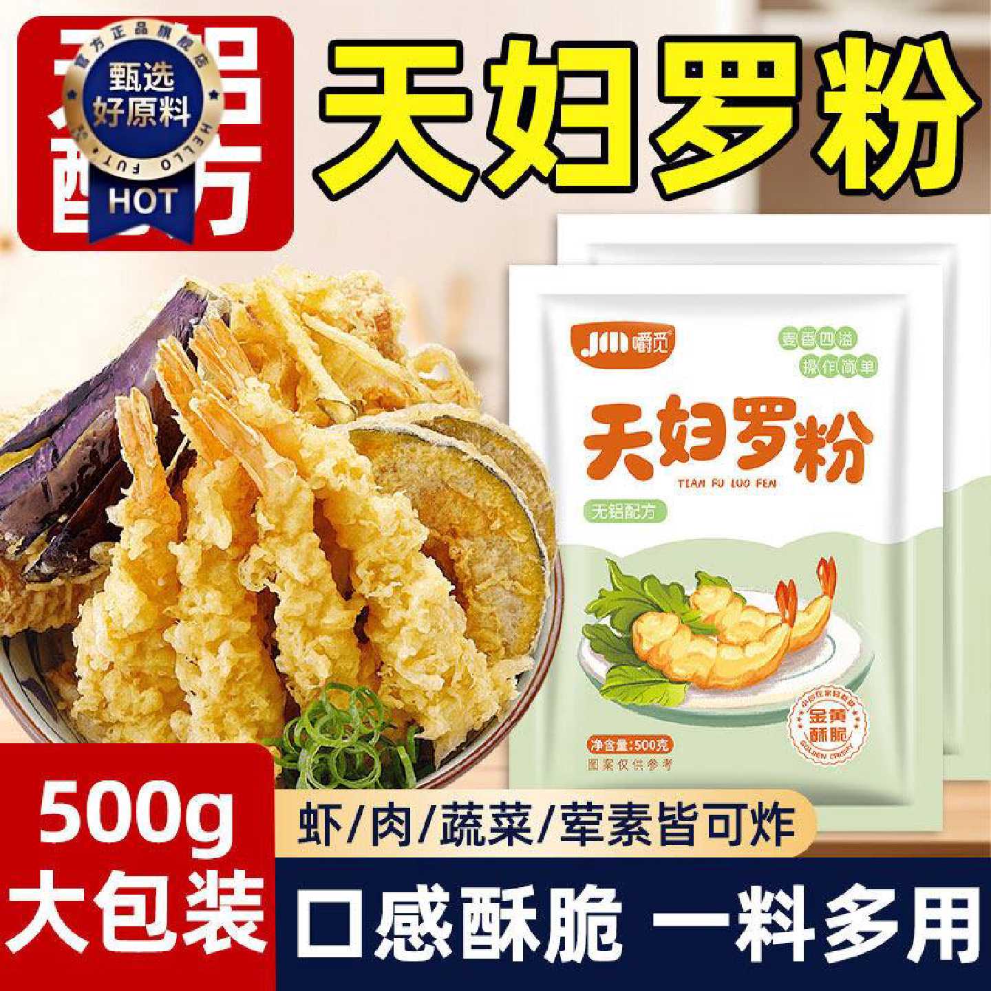 天妇罗粉脆炸粉家用懒人调料商用炸鸡裹粉日式煎炸皮酥脆嫩面包糠