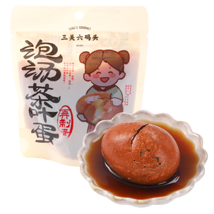 三关六码头泡汤茶叶蛋开袋即食卤味鸡蛋解馋充饥零食早餐下午茶