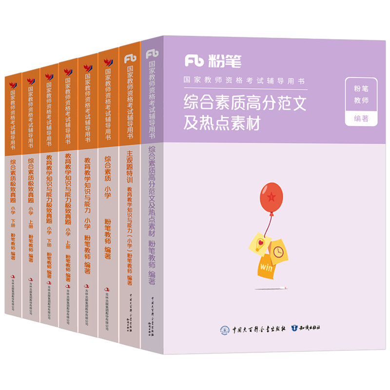 粉笔小学教师资格证教材考试用书