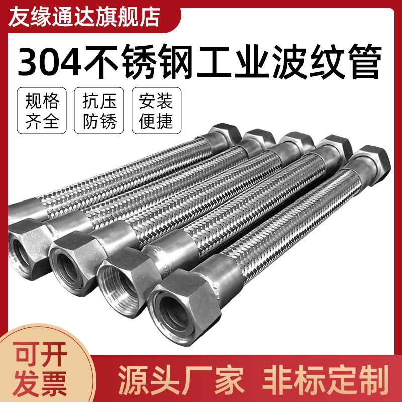 304不锈钢波纹软管 高温蒸汽用金属软管 可客制长度与接口