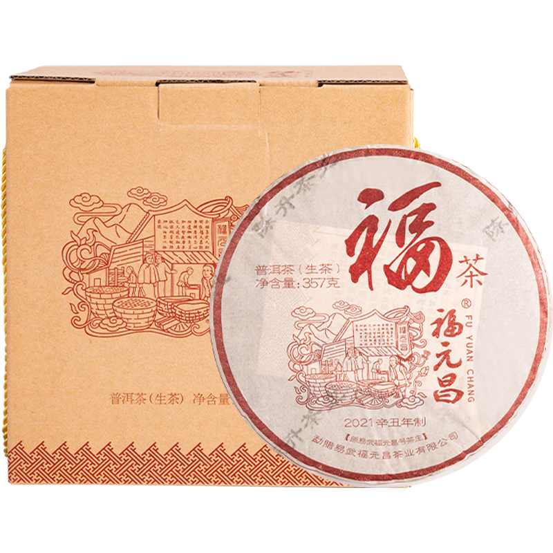 陈升福元昌福茶口粮茶