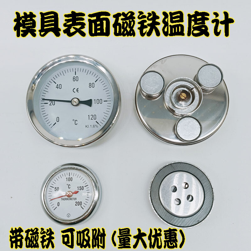 40MM/60MM模具表面温度计模温表锅炉磁铁温度计100 120 20