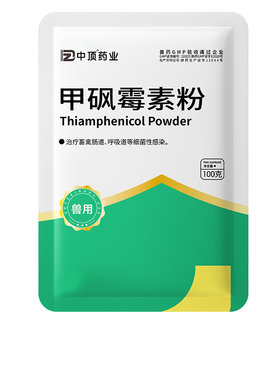 千方动保兽用甲砜霉素粉鸡鸭鹅猪畜禽肠道呼吸道细菌感染正品兽药