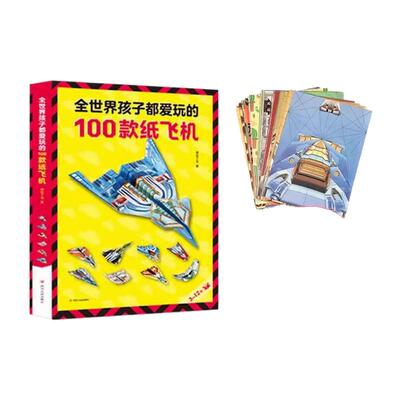 纸飞机折纸专用纸苏珊diy孩子都爱玩的1教程手工玩具比赛纸贵满堂
