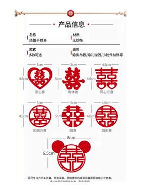 婚庆用品大全结婚手抛喜字婚房布置装饰小喜字婚礼必备氛围感囍贴