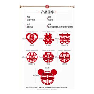 婚庆用品大全结婚手抛喜字婚房布置装饰小喜字婚礼必备氛围感囍贴