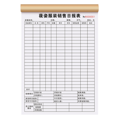 【销售日报表】极速发货免费开票