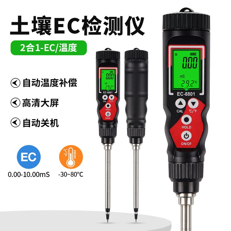 土壤检测仪农业数显ec盐分电导率种植高精度EC水计大棚测试仪培