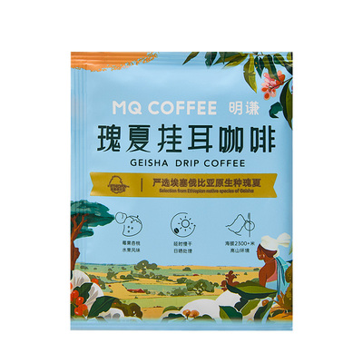 明谦瑰夏挂耳咖啡埃塞浅度烘焙