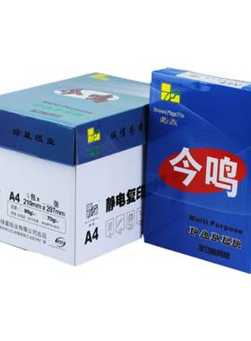 加厚复印纸a4/a5办公用纸绿皇80g