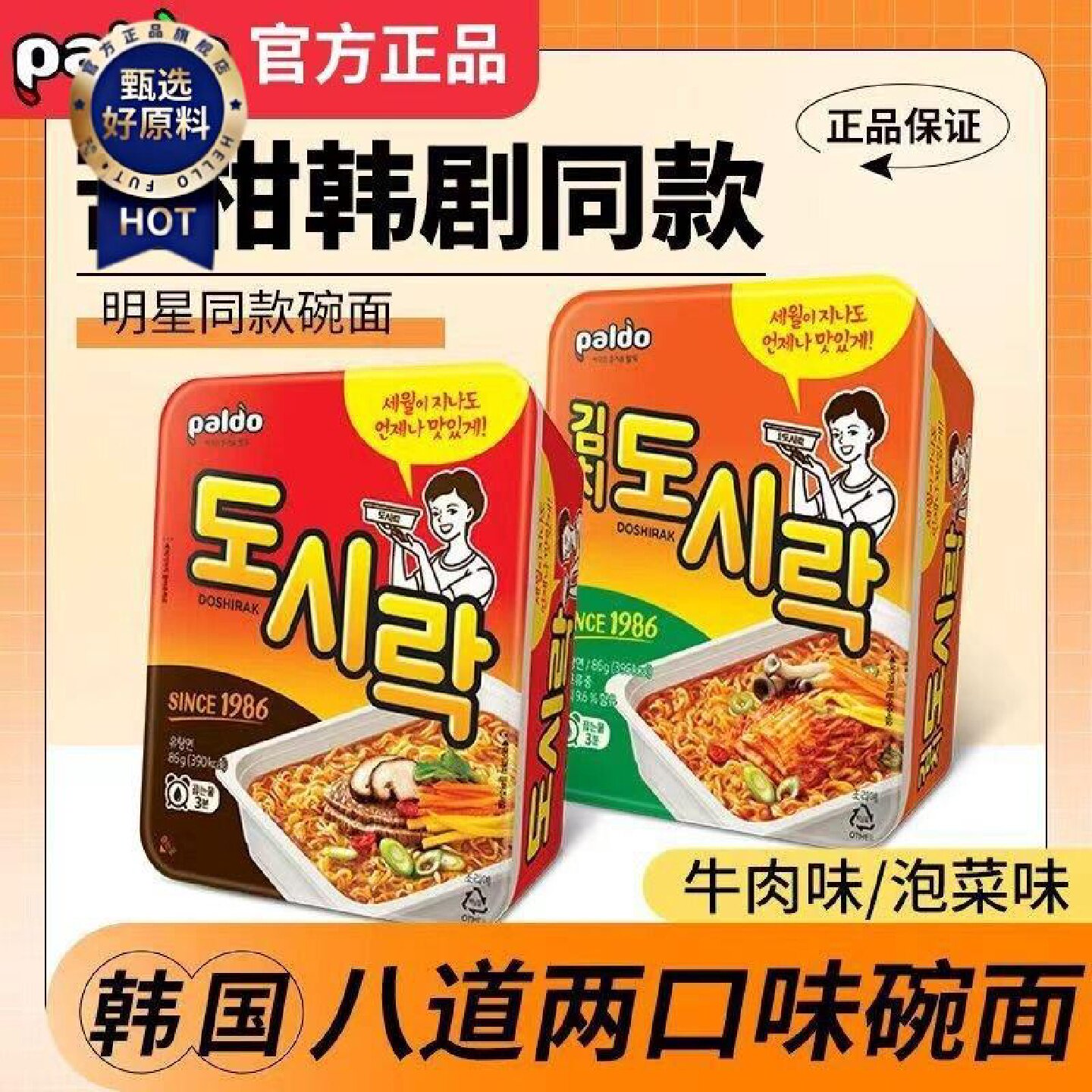 4碗韩国进口Paldo八道泡面牛肉碗面泡菜味方便面拉面速食