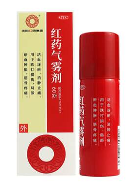 【沈阳红药】红药气雾剂60g*1瓶/盒跌打损伤筋骨疼痛消肿止痛肩周炎止痛