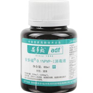 安多福0.1%皮肤消毒液30ml包皮术后消毒伤口杀菌60ml口腔黏膜碘伏