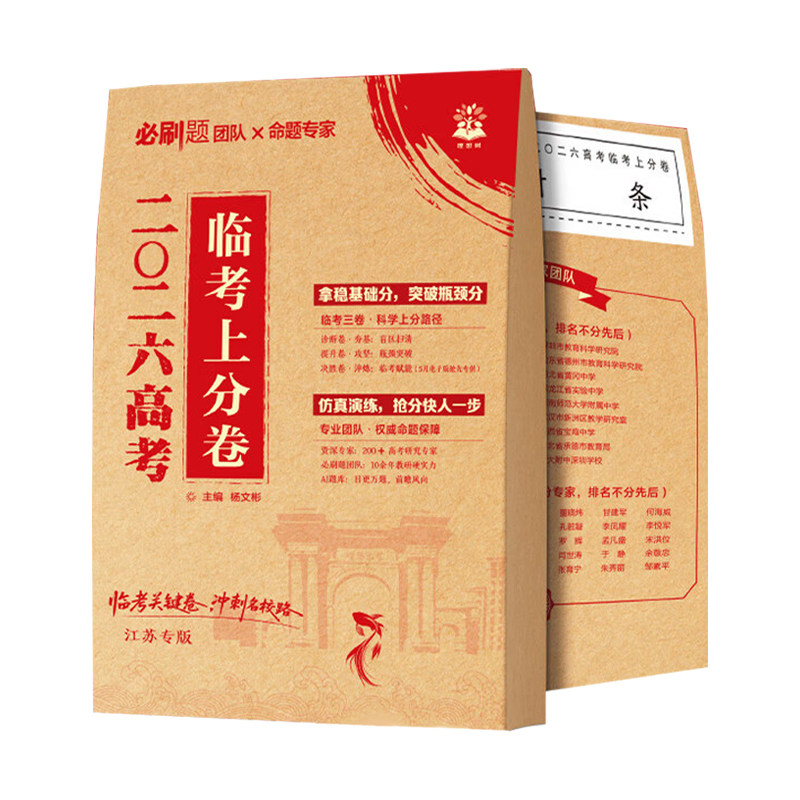 必刷题2026高考临考预测卷押题密封卷数学物理化学临考上分卷语文英语生物历史文科理科天星押题密卷王后雄高考押题卷真题卷提分卷