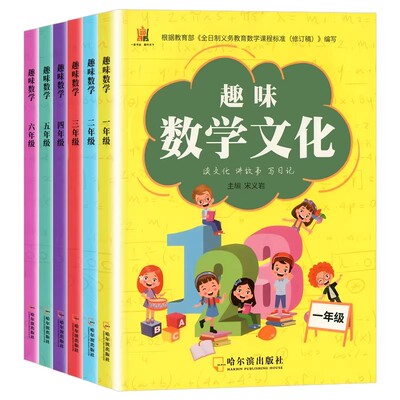 【团购优惠】趣味数学文化