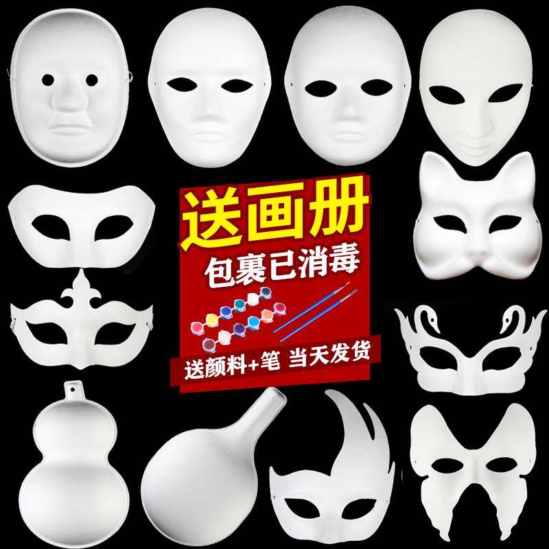 面具儿童京剧全脸脸谱diy手工制作手绘白色马勺画画空白狐狸白胚