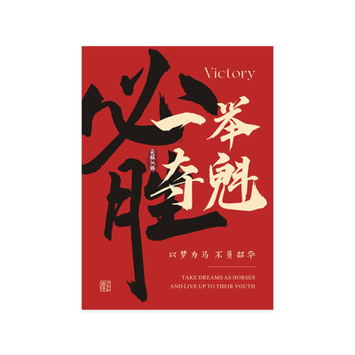 毕业考公上岸祝福卡中考高考考试一举夺魁必胜贺卡金榜题名卡片