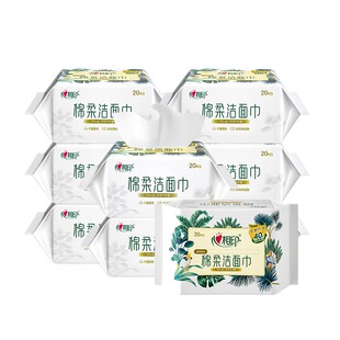 心相印洗脸巾20抽便携式旅游装棉柔巾擦脸巾便携装2元包邮小商品
