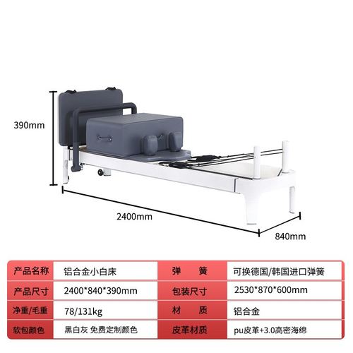 普拉提小白床全轨道核心床铝合金半高架三合一全轨道铝合金核心床