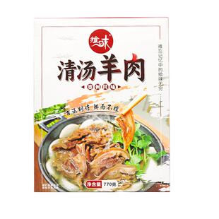 [贵州特产] 清汤羊肉火锅黑山羊熟肉火锅配原汤有半斤羊肉