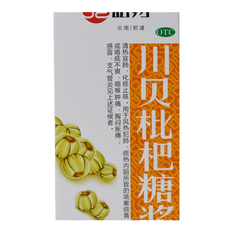 昭药 川贝枇杷糖浆 120ml*1瓶/盒 清热宣肺 化痰止咳