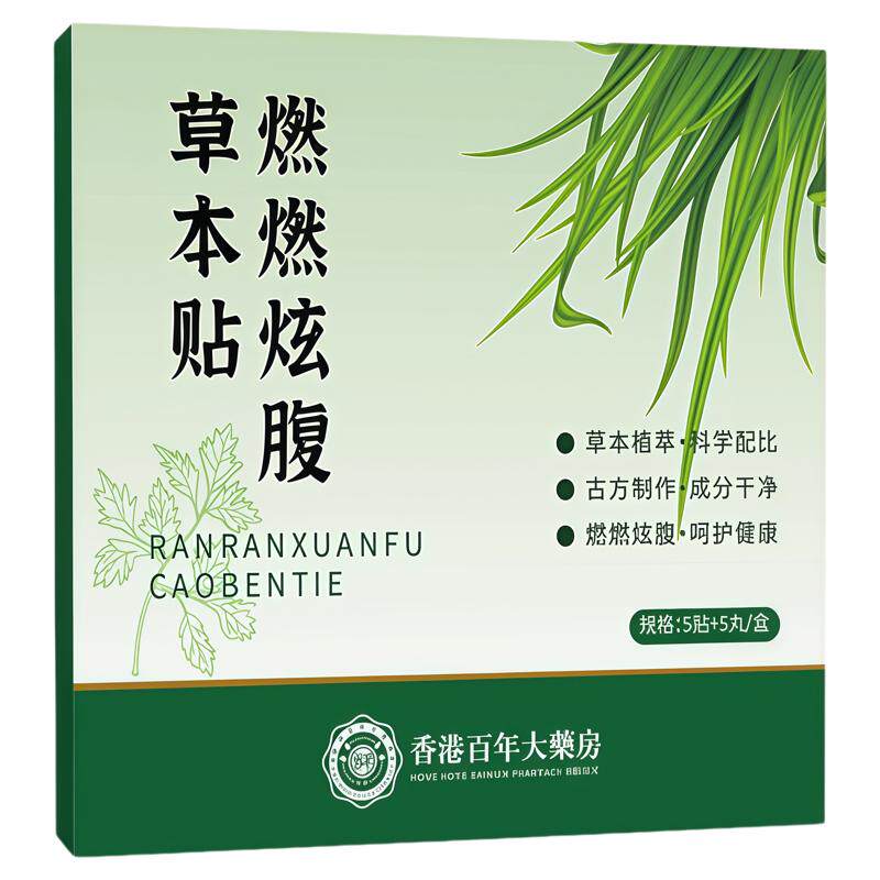 艾草噗噗贴大肚脐贴穴位贴腰腹贴