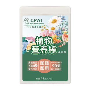 植物缓释肥营养棒养花通用型花肥家用盆栽复合肥料发财树花卉绿植