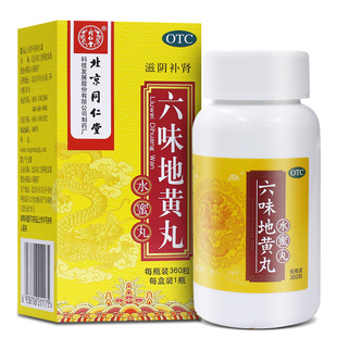 同仁堂六味地黄丸360粒水蜜丸头晕耳鸣腰膝酸软男女滋阴补肾