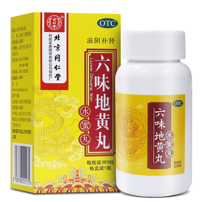 【同仁堂】六味地黄丸200mg*360丸/盒