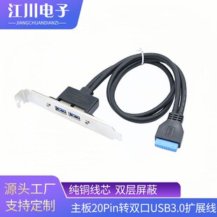 usb30转20pin数据线主板扩展挡板转固定20pin双口可USB3.0延长线