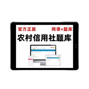 2026农村信用社考试题库农信社笔试真题资料招聘云南贵州广西广东