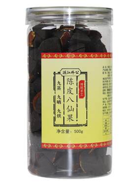 潮汕外公陈年八仙果橘红500包邮