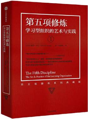 第五项修炼学习型组织