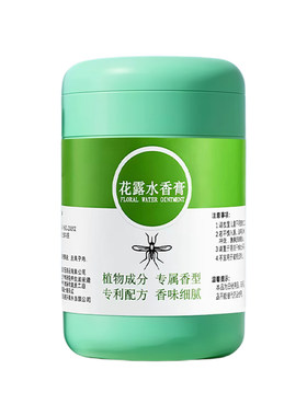 花露水香膏驱蚊虫去祛味持久留香