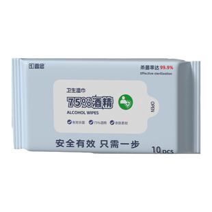 75%酒精湿巾纸小包便携式随身装儿童学生杀菌消毒湿纸巾单独包装