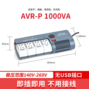 销全自动单相交流电源插座排插式 家用空调电脑电视220V稳压器厂