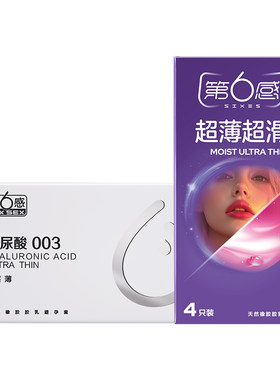 【天猫U先】003玻尿酸超薄2只+超薄超滑4只 官网正品旗舰店安全tt