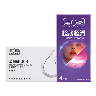 【天猫U先】003玻尿酸超薄2只+超薄超滑4只 官网正品旗舰店安全tt