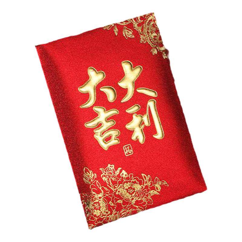 大吉大利是封包轻奢高档个性磨砂通用红包袋新年压岁回礼结婚堵门